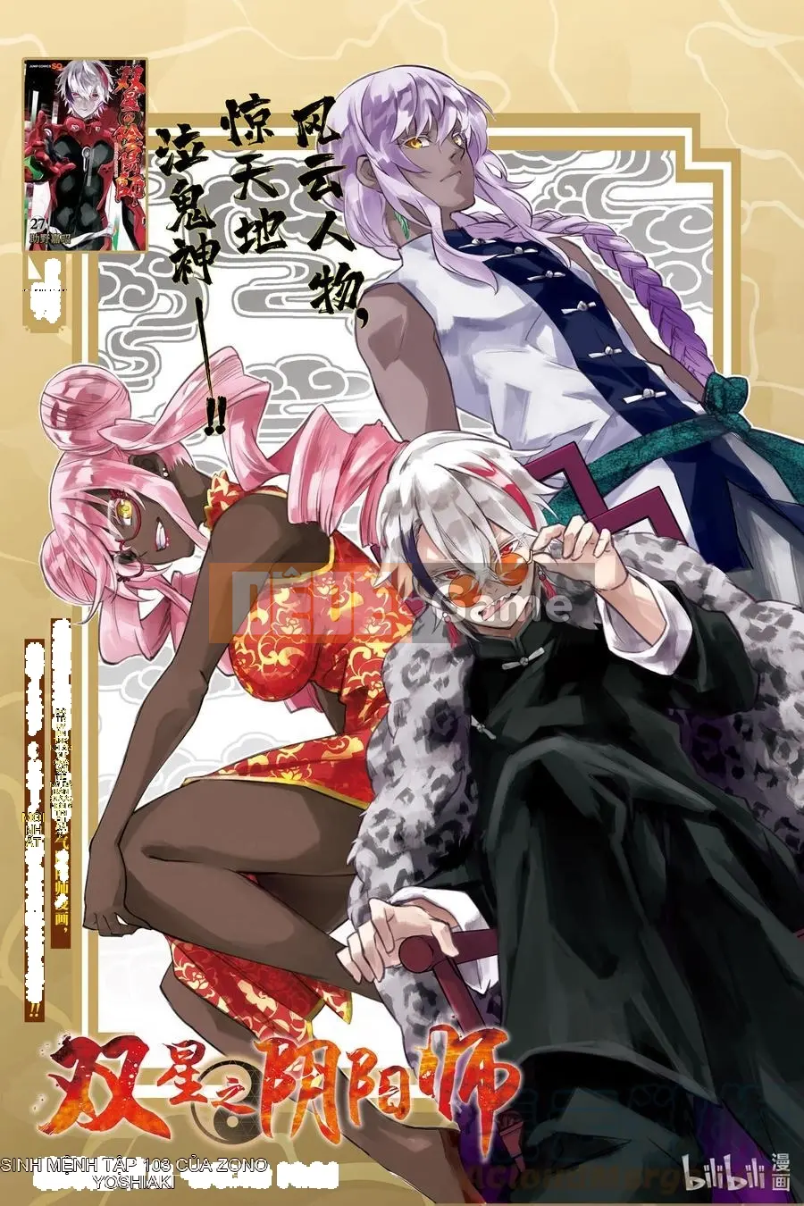 Hai ngôi sao onmyoji Chương 103