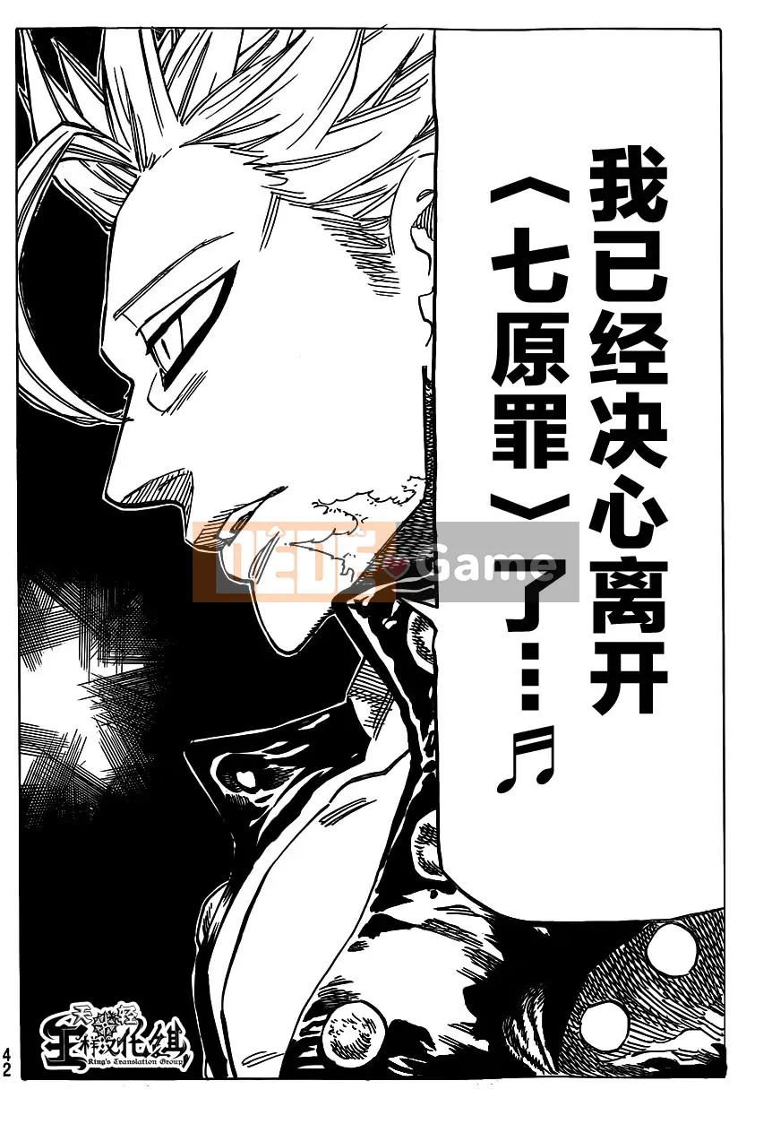 Bảy tội lỗi ban đầu Chương 102