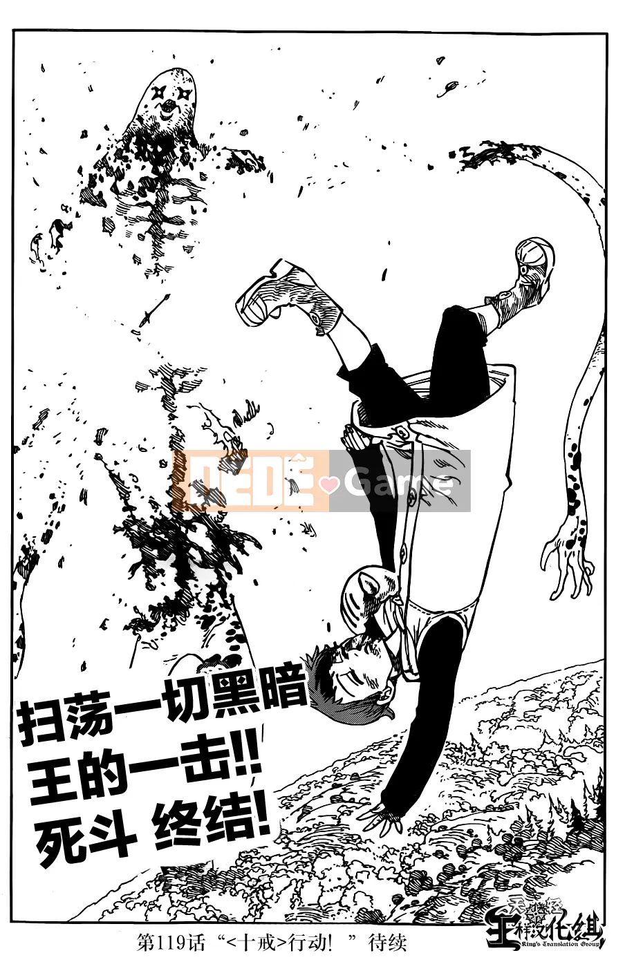 Bảy tội lỗi ban đầu Chương 118