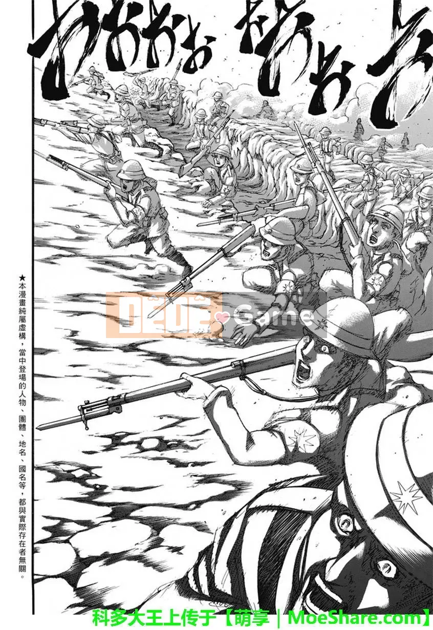 Tấn công vào Titan Chương 092