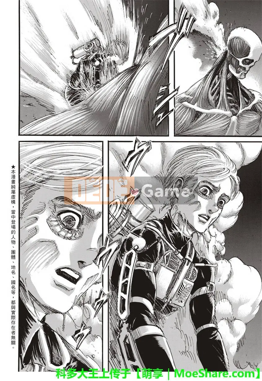 Tấn công vào Titan Chương 104