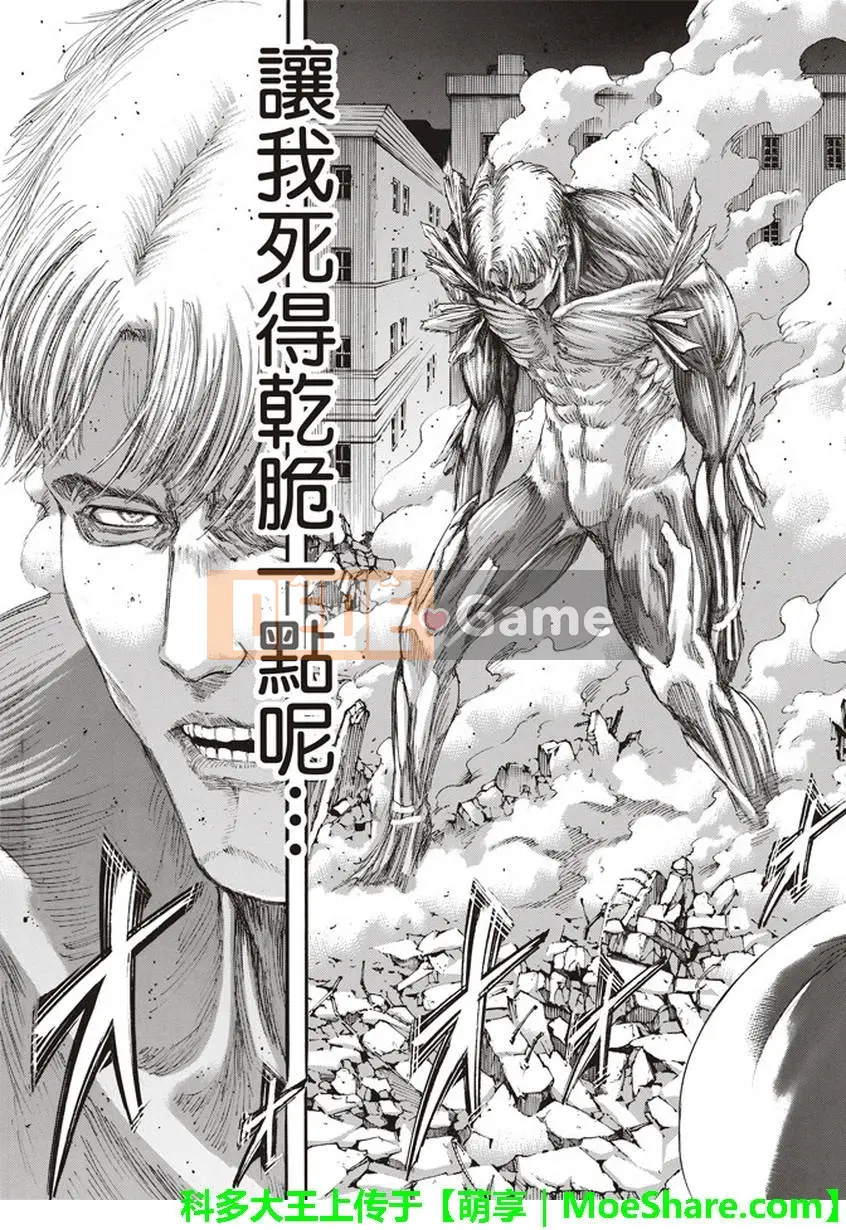 Tấn công vào Titan Chương 104