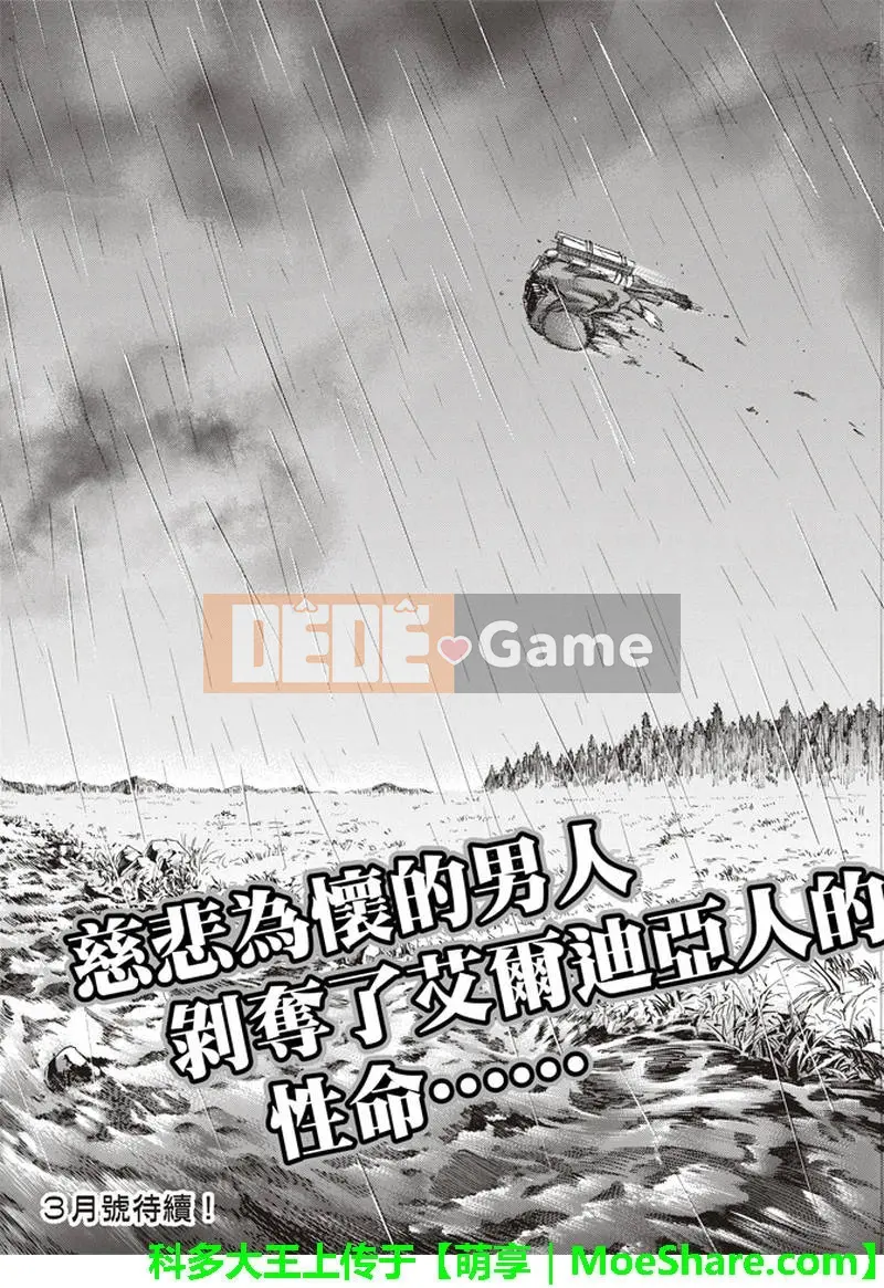 Tấn công vào Titan Chương 114