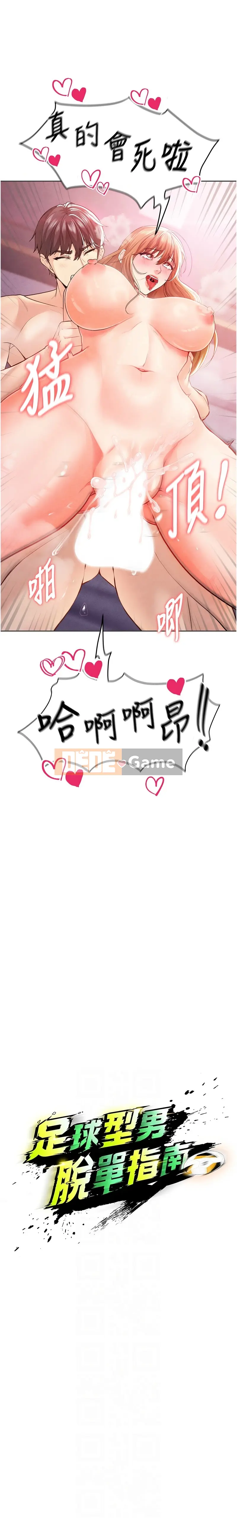 Hướng dẫn chơi độc thân của đội bóng đá Chương 1-16