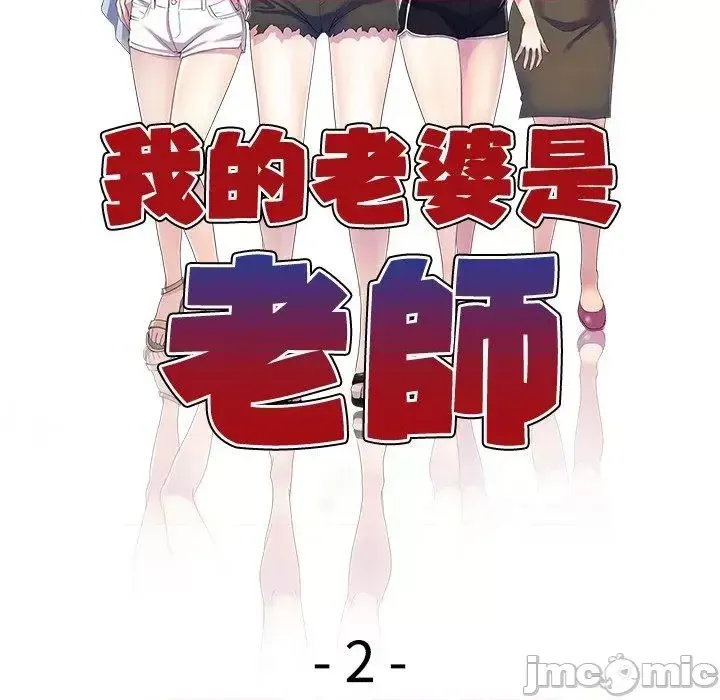 Vợ tôi là một giáo viên/Đừng gọi tôi là giáo viên Chương 1-27