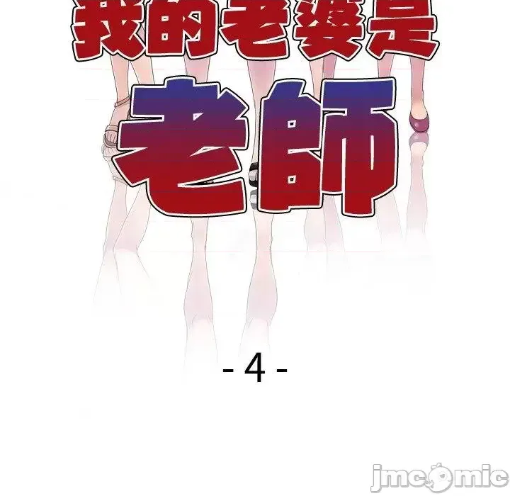 Vợ tôi là một giáo viên/Đừng gọi tôi là giáo viên Chương 1-27