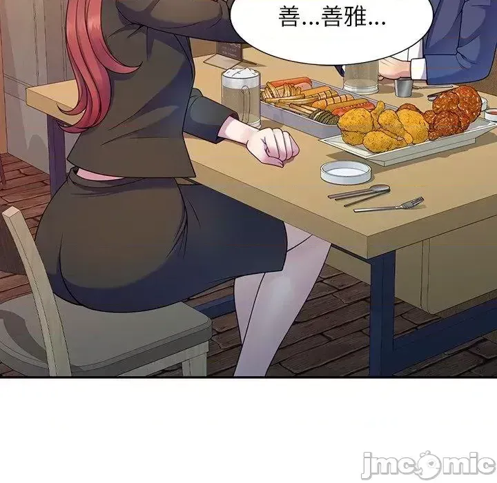 Vợ tôi là một giáo viên/Đừng gọi tôi là giáo viên Chương 1-27