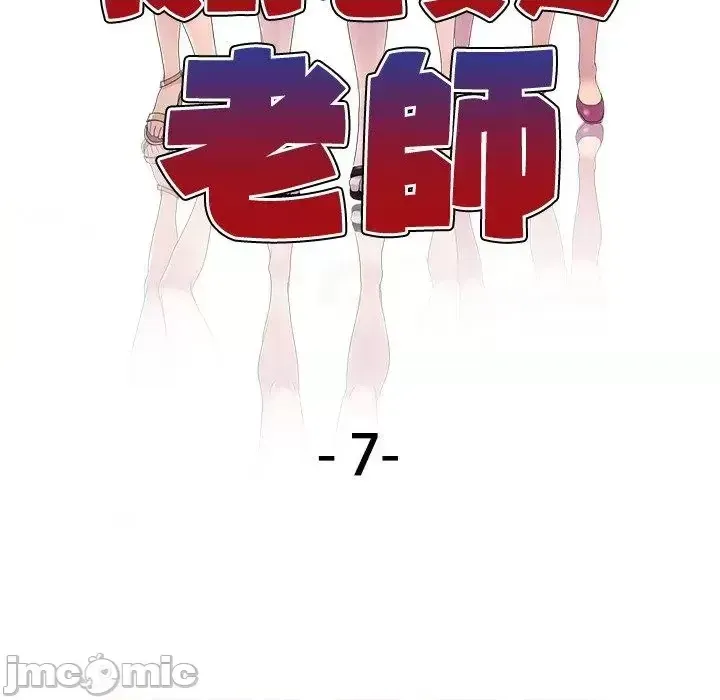 Vợ tôi là một giáo viên/Đừng gọi tôi là giáo viên Chương 1-27