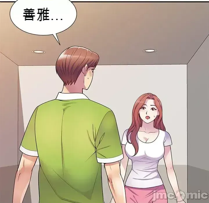 Vợ tôi là một giáo viên/Đừng gọi tôi là giáo viên Chương 1-27