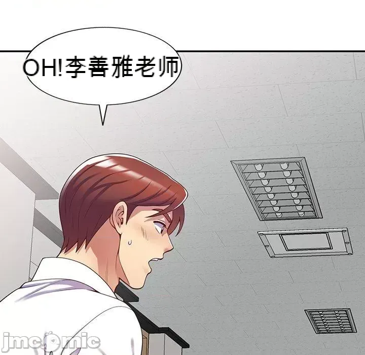 Vợ tôi là một giáo viên/Đừng gọi tôi là giáo viên Chương 1-27