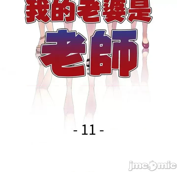 Vợ tôi là một giáo viên/Đừng gọi tôi là giáo viên Chương 1-27