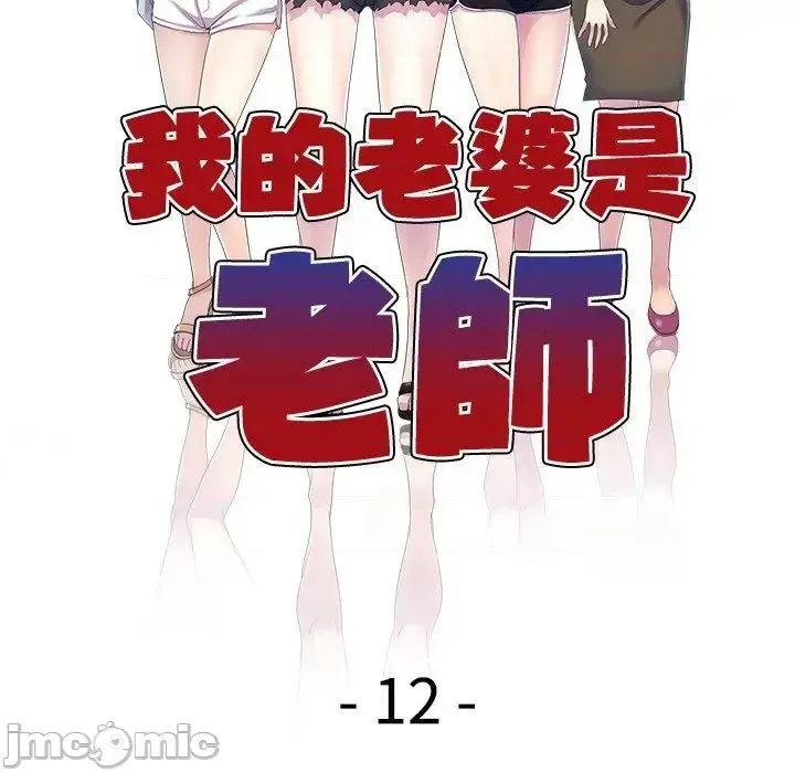 Vợ tôi là một giáo viên/Đừng gọi tôi là giáo viên Chương 1-27