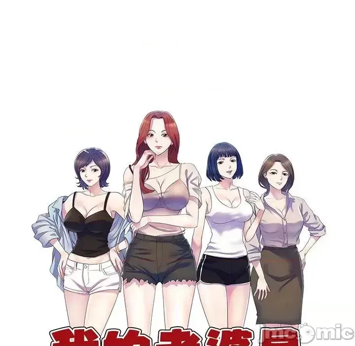 Vợ tôi là một giáo viên/Đừng gọi tôi là giáo viên Chương 1-27