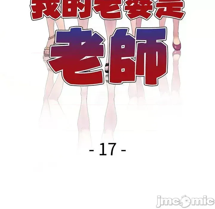 Vợ tôi là một giáo viên/Đừng gọi tôi là giáo viên Chương 1-27