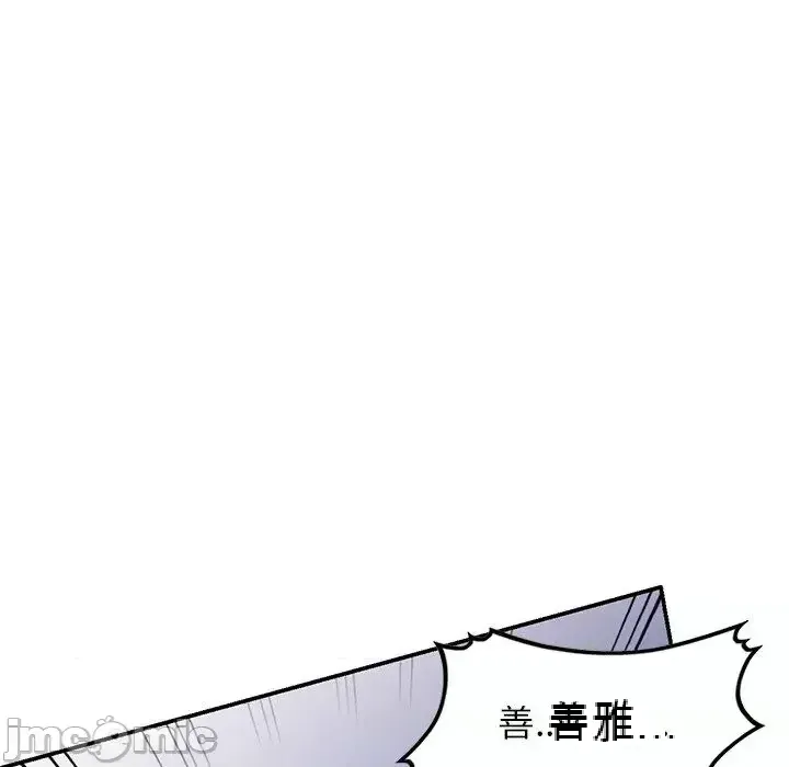 Vợ tôi là một giáo viên/Đừng gọi tôi là giáo viên Chương 1-27