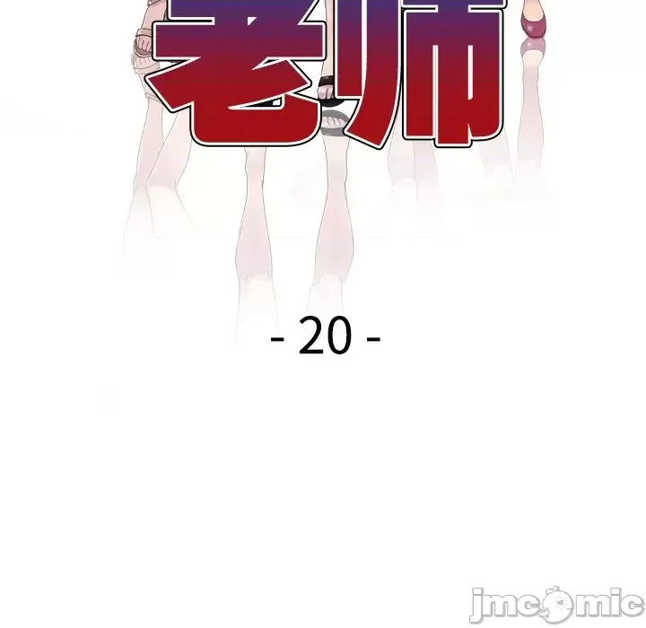 Vợ tôi là một giáo viên/Đừng gọi tôi là giáo viên Chương 1-27