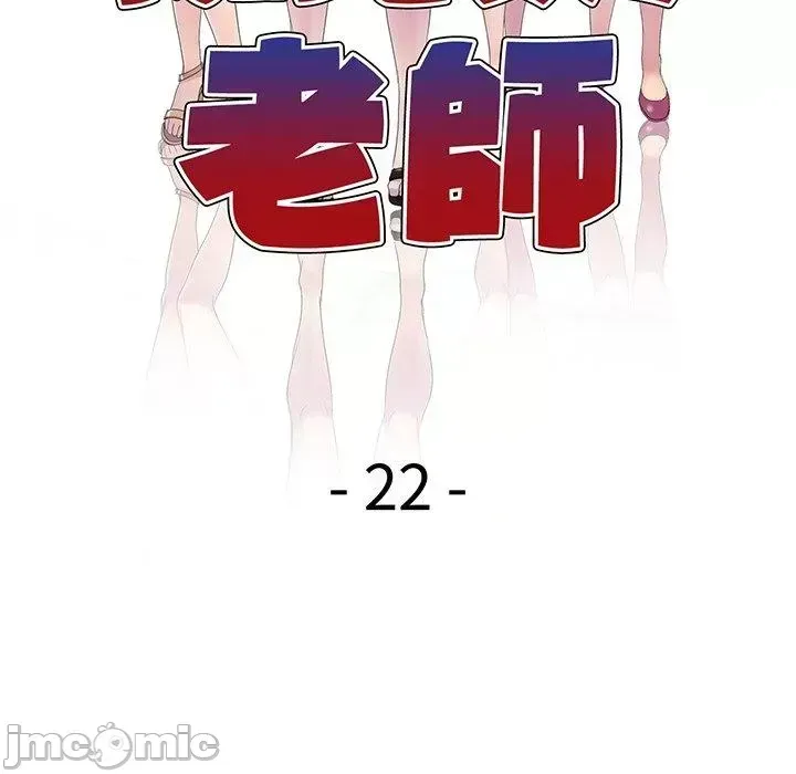 Vợ tôi là một giáo viên/Đừng gọi tôi là giáo viên Chương 1-27