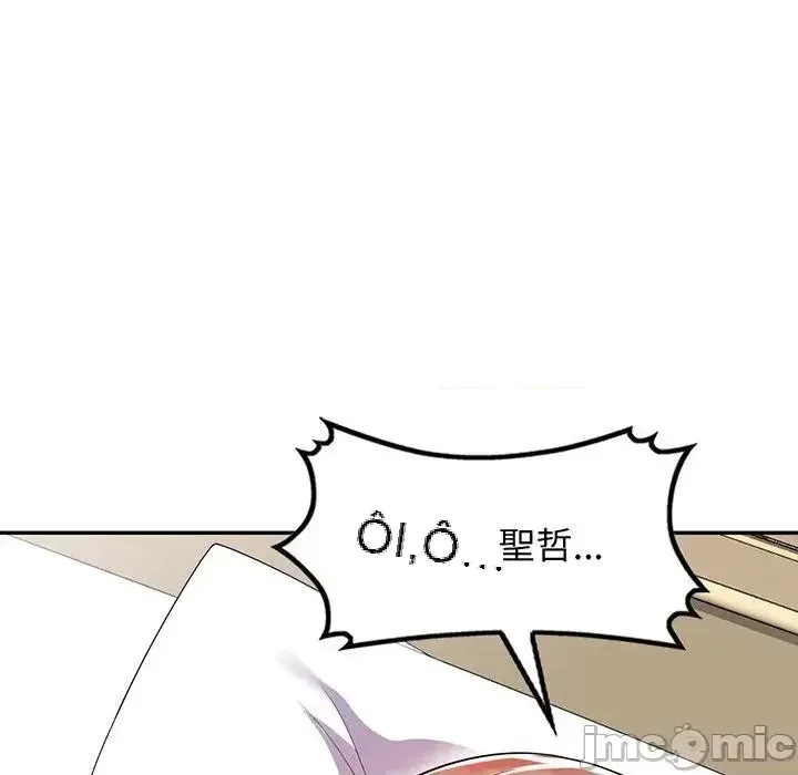 Vợ tôi là một giáo viên/Đừng gọi tôi là giáo viên Chương 1-27