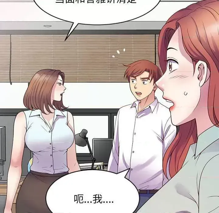 Vợ tôi là một giáo viên/Đừng gọi tôi là giáo viên Chương 1-27