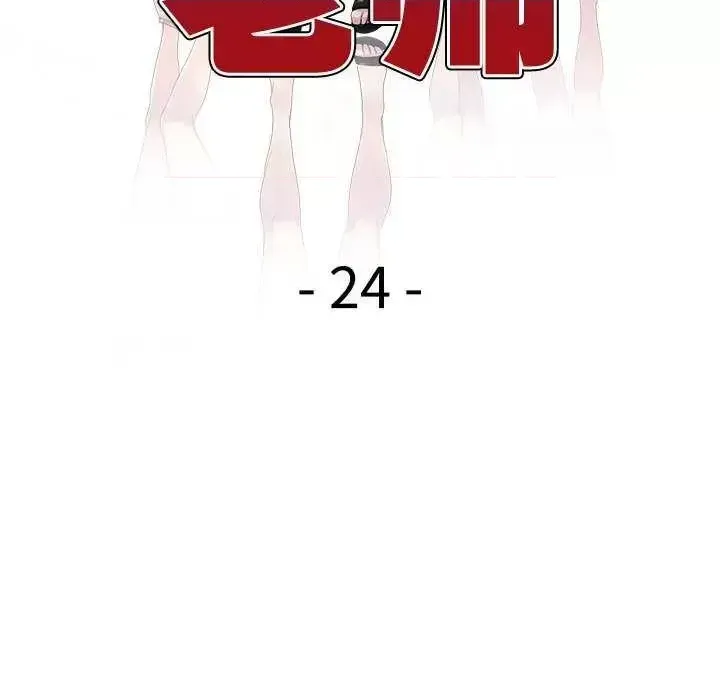 Vợ tôi là một giáo viên/Đừng gọi tôi là giáo viên Chương 1-27