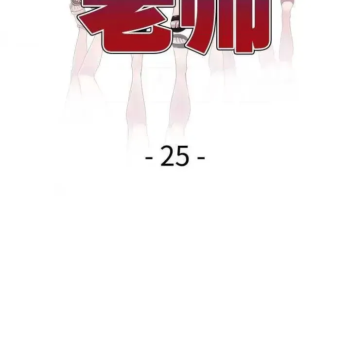 Vợ tôi là một giáo viên/Đừng gọi tôi là giáo viên Chương 1-27