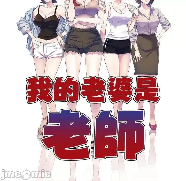 Vợ tôi là một giáo viên/Đừng gọi tôi là giáo viên Chương 1-27