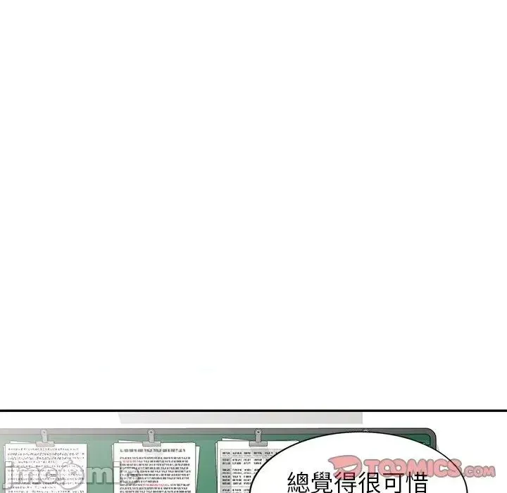 Vợ tôi là một giáo viên/Đừng gọi tôi là giáo viên Chương 1-27