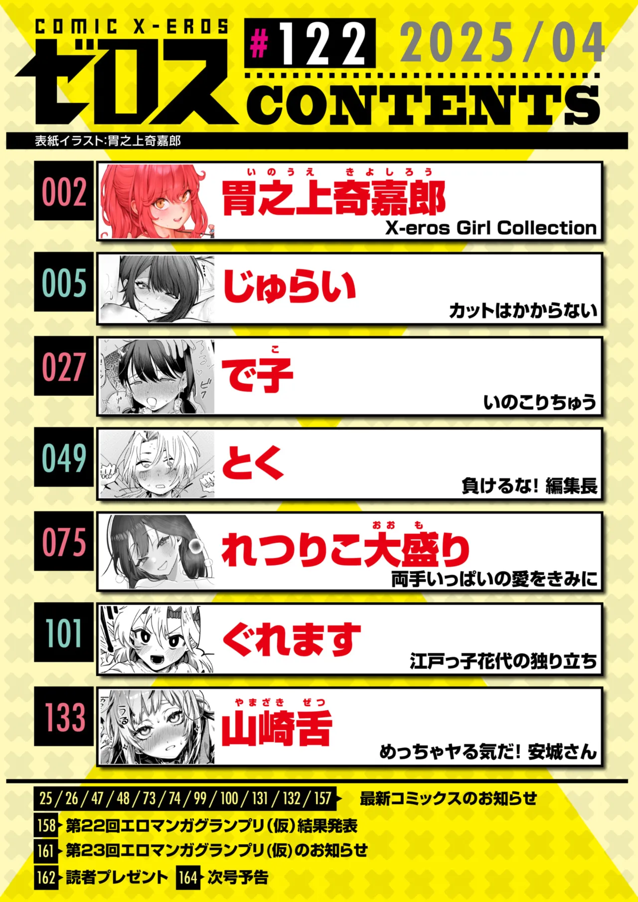 Comic Zeros #122 [Phiên bản DL]