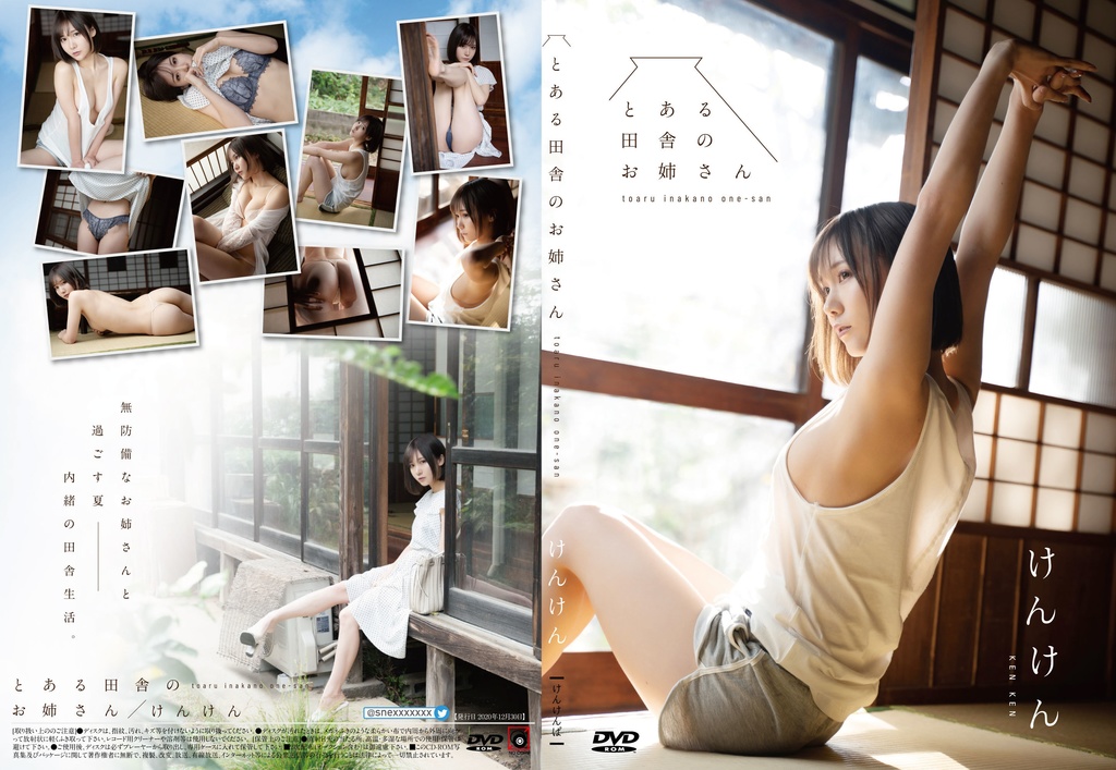 [Kenken] Fantia một người phụ nữ đồng quê nào đó