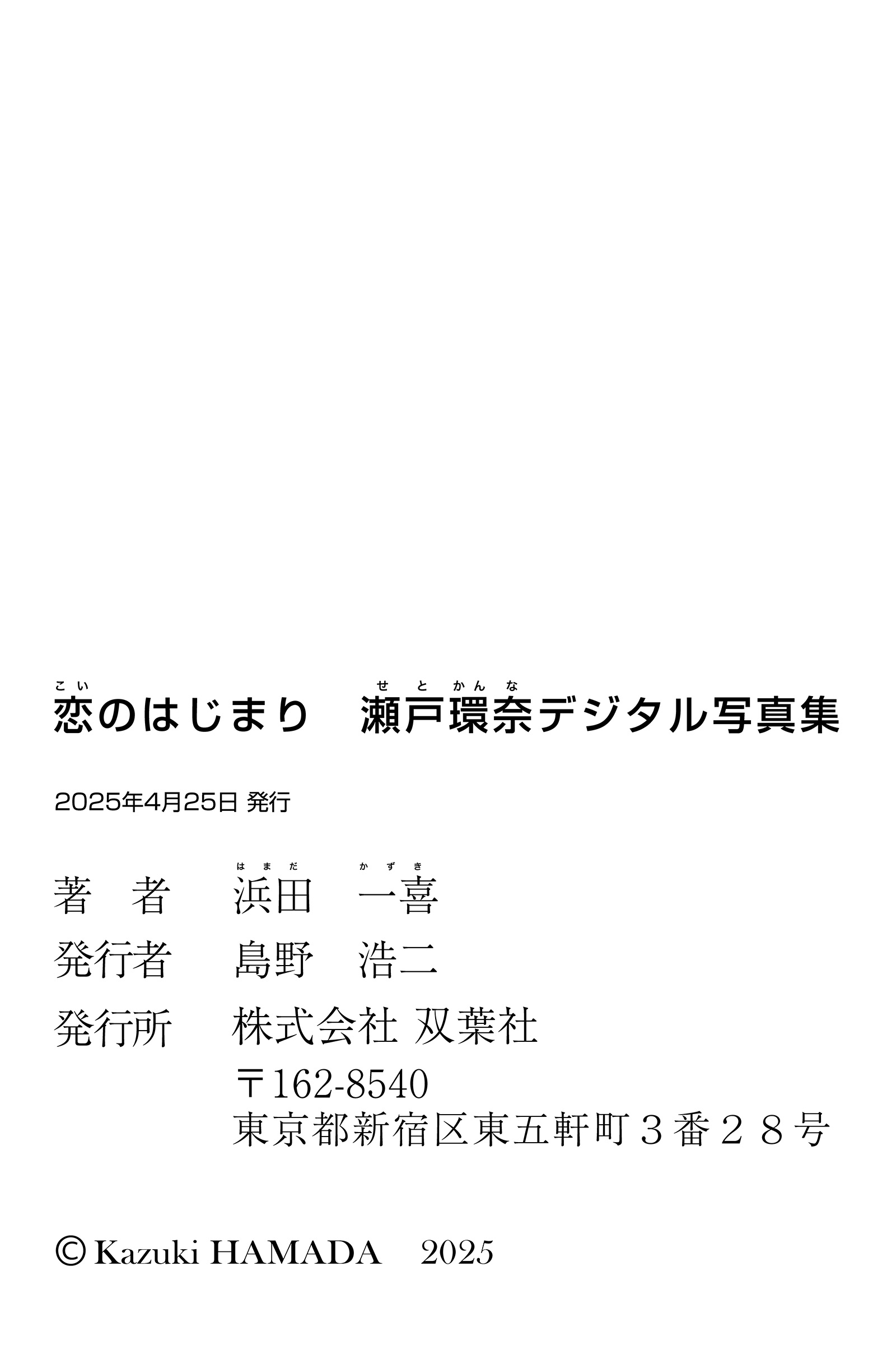 Sự khởi đầu của bộ sưu tập ảnh kỹ thuật số tình yêu seto kanna