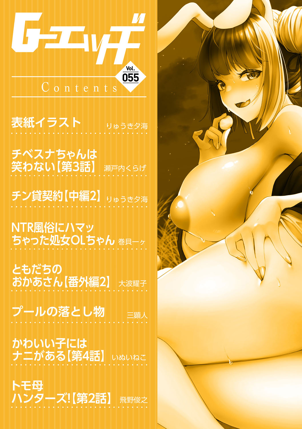 G-edge vol.055