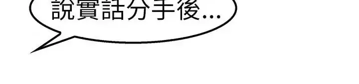 Bạn trai cũ bạn gái cũ/chuyện gì đang xảy ra với cuộc chia tay Chương 1-105