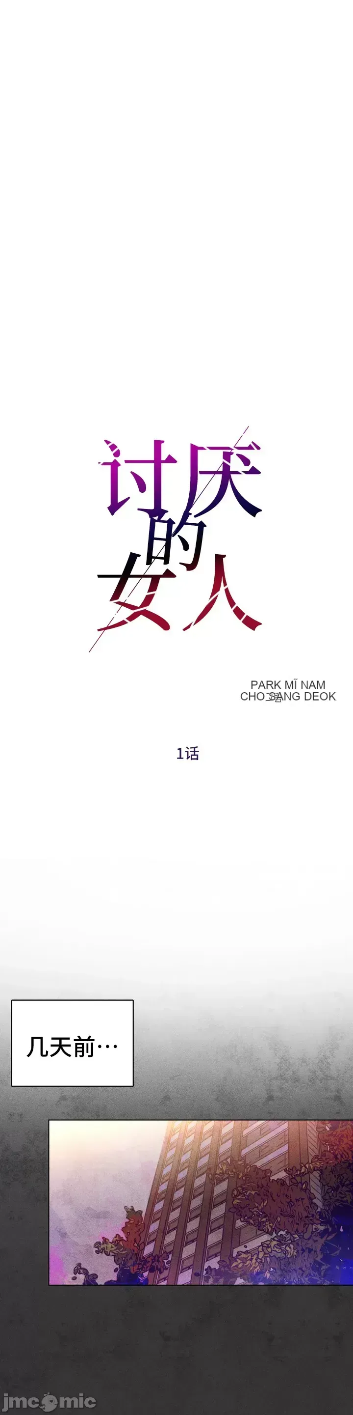 Người phụ nữ khó chịu - Tình yêu -- Chương 1-34