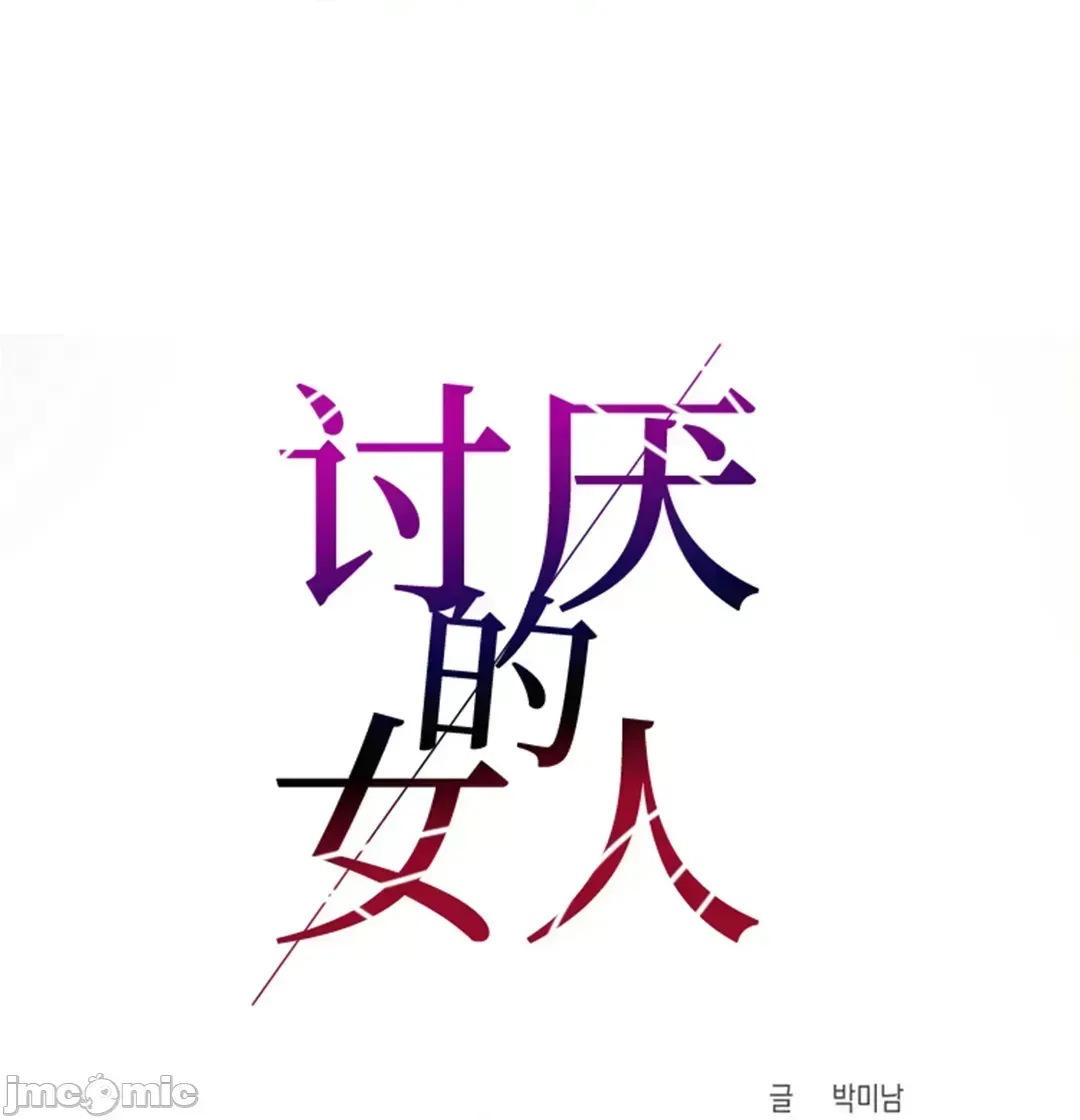 Người phụ nữ khó chịu - Tình yêu -- Chương 1-34