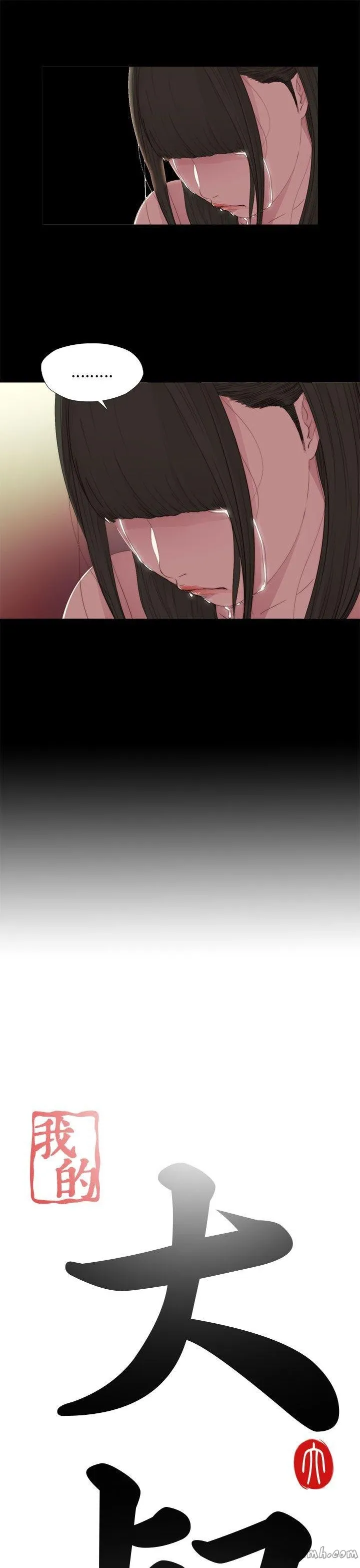 Bác tôi/cô gái của người hàng xóm Chương 1-127