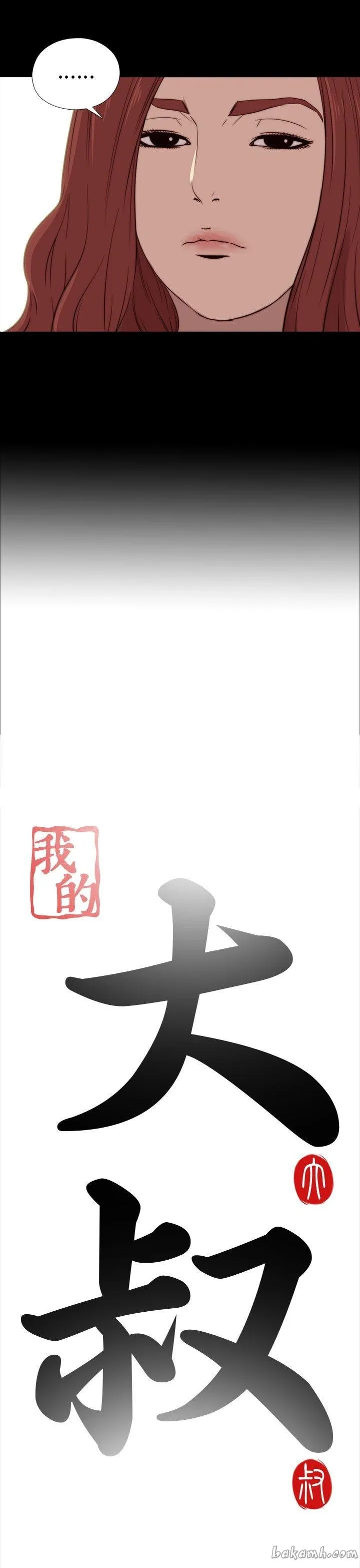 Bác tôi/cô gái của người hàng xóm Chương 1-127