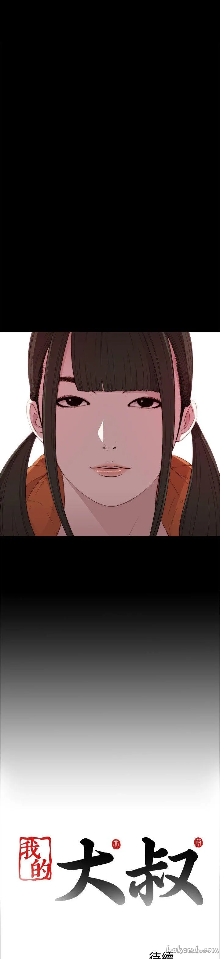 Bác tôi/cô gái của người hàng xóm Chương 1-127