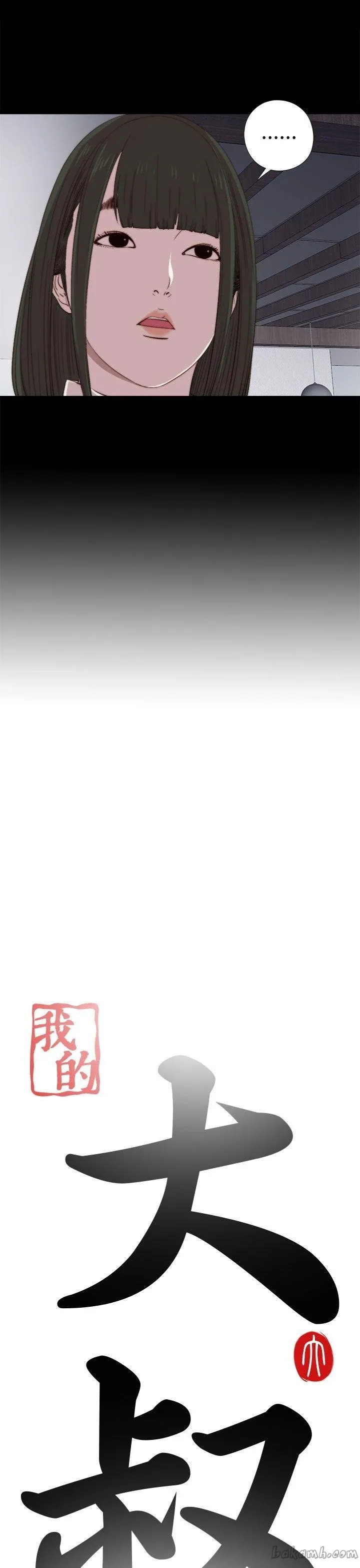 Bác tôi/cô gái của người hàng xóm Chương 1-127