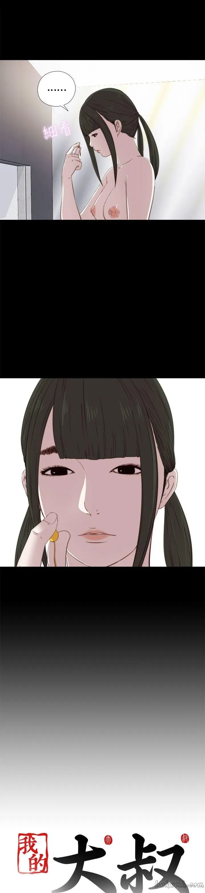 Bác tôi/cô gái của người hàng xóm Chương 1-127