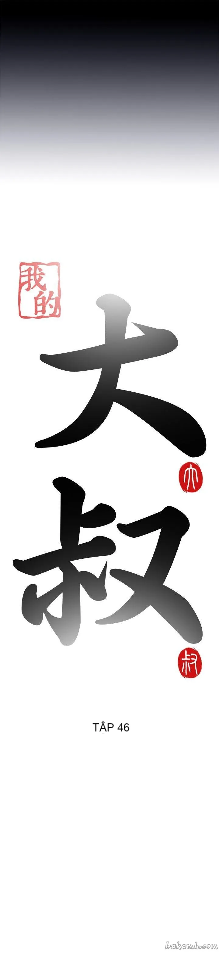 Bác tôi/cô gái của người hàng xóm Chương 1-127