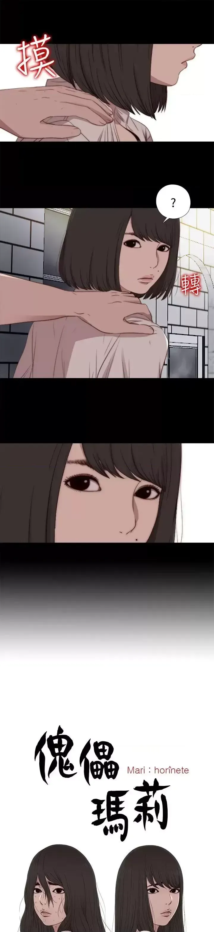 Puppet Mary/Tìm kiếm vui vẻ Chương 1-30