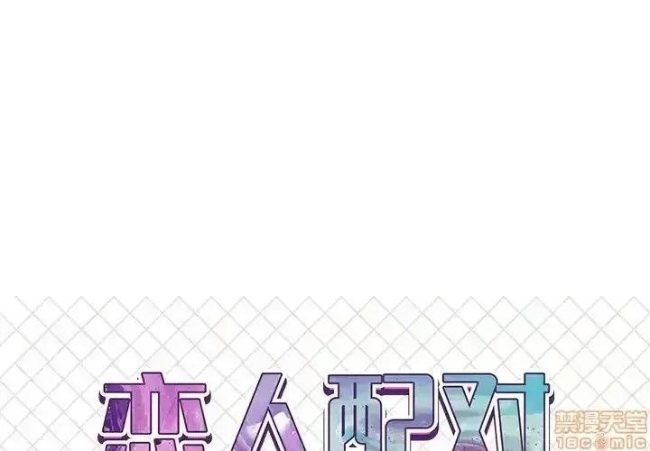 Nó không xứng đáng với nam và nữ/người yêu nhau Chương 1-28