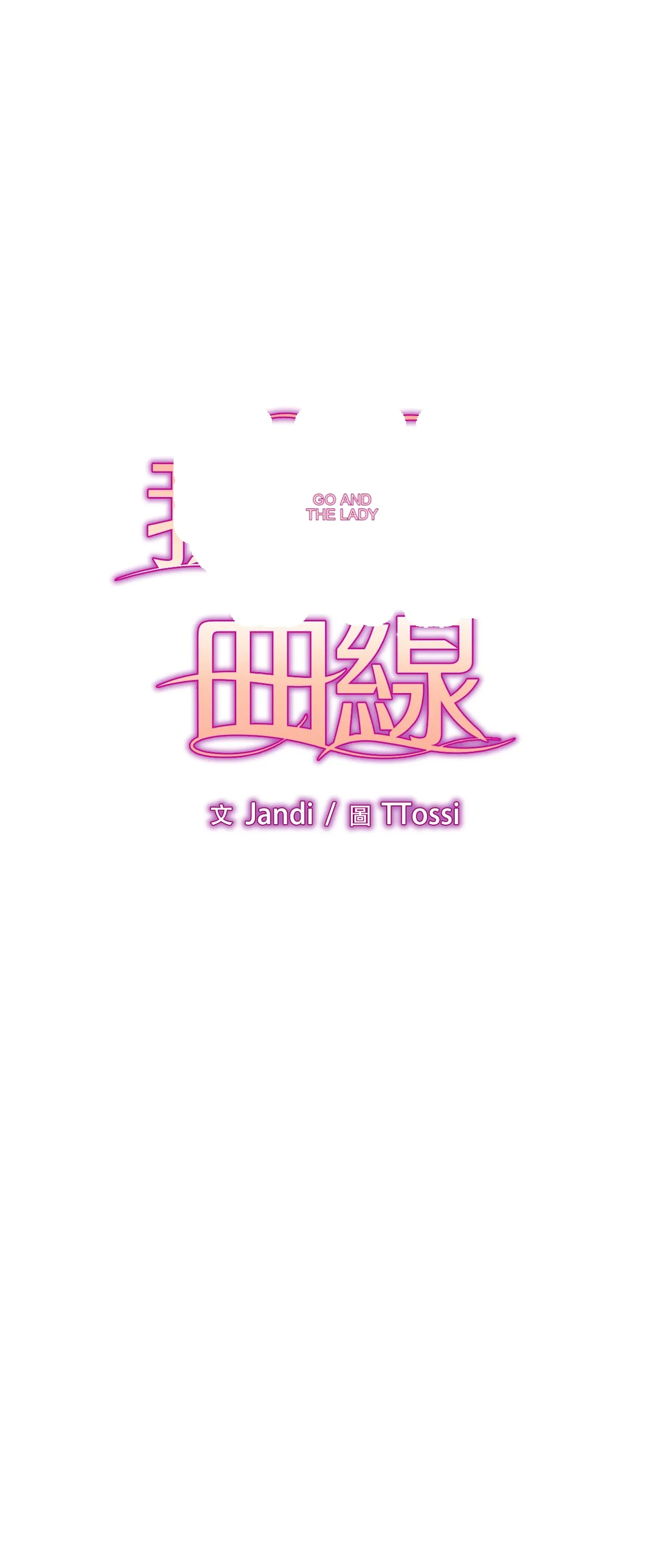 Đường cong của tôi với cô ấy Chương 1-23