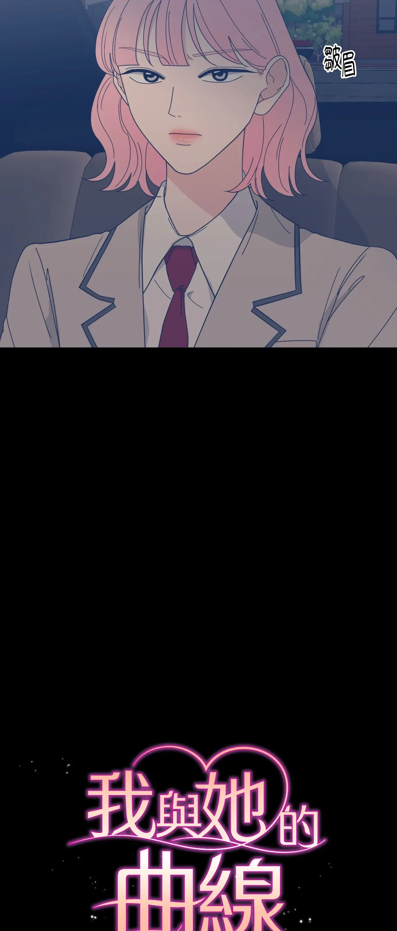 Đường cong của tôi với cô ấy Chương 1-23