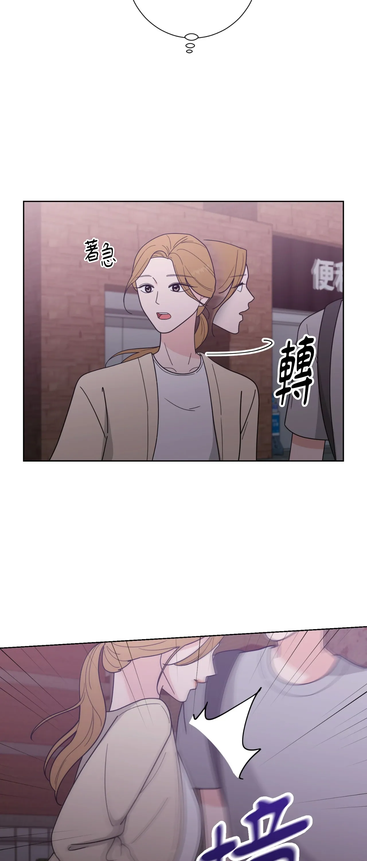 Đường cong của tôi với cô ấy Chương 1-23