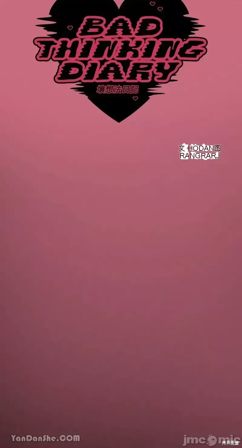 Ý tưởng xấu Nhật ký -- Chương 1-60