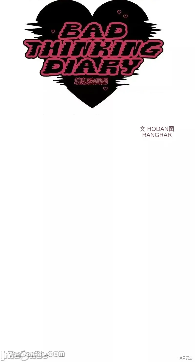 Ý tưởng xấu Nhật ký -- Chương 1-60