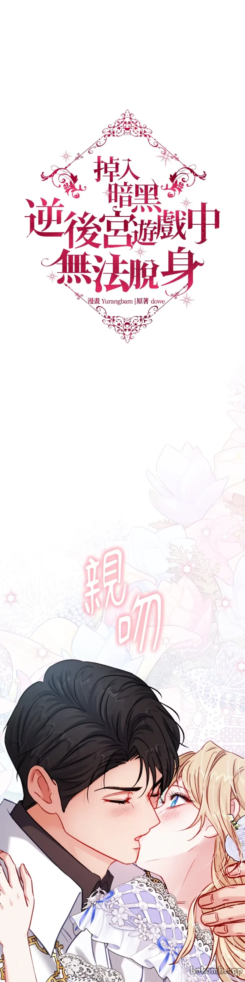 Rơi vào trò chơi Harem Dark không thể thoát ra được Chương 1-32