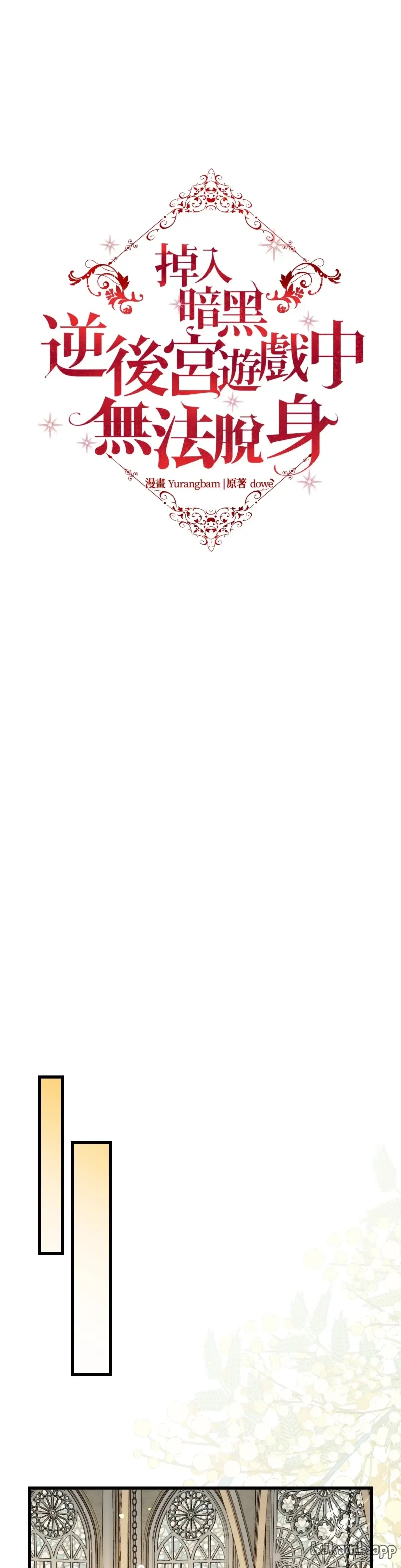 Rơi vào trò chơi Harem Dark không thể thoát ra được Chương 1-32