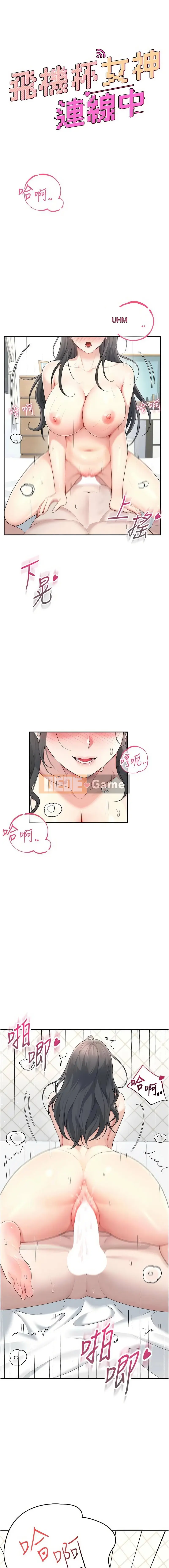 Nữ thần của chiếc cốc máy bay đang xếp hàng Chương 22-23